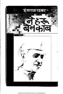 Nehru Exposed